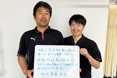 【寝違え】A.H様（40代男性）