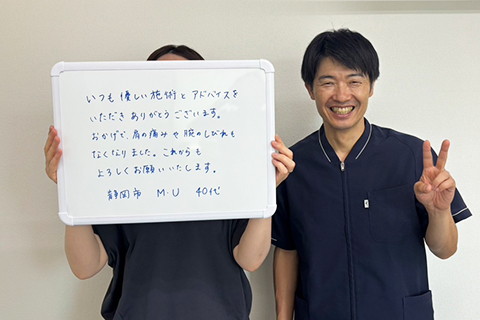 【肩の痛み】静岡市在住 M.U様（40代女性）