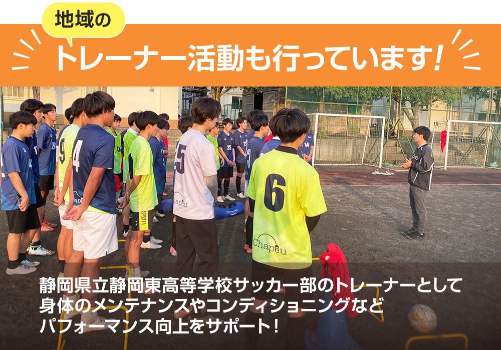 静岡県立静岡東高等学校サッカー部のトレーナー