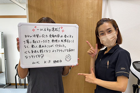 【ダイエット】静岡市在住K.F様（60代女性）