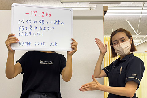 【ダイエット】静岡市在住A.K様（40代女性）